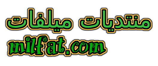 منتديات ميلفات