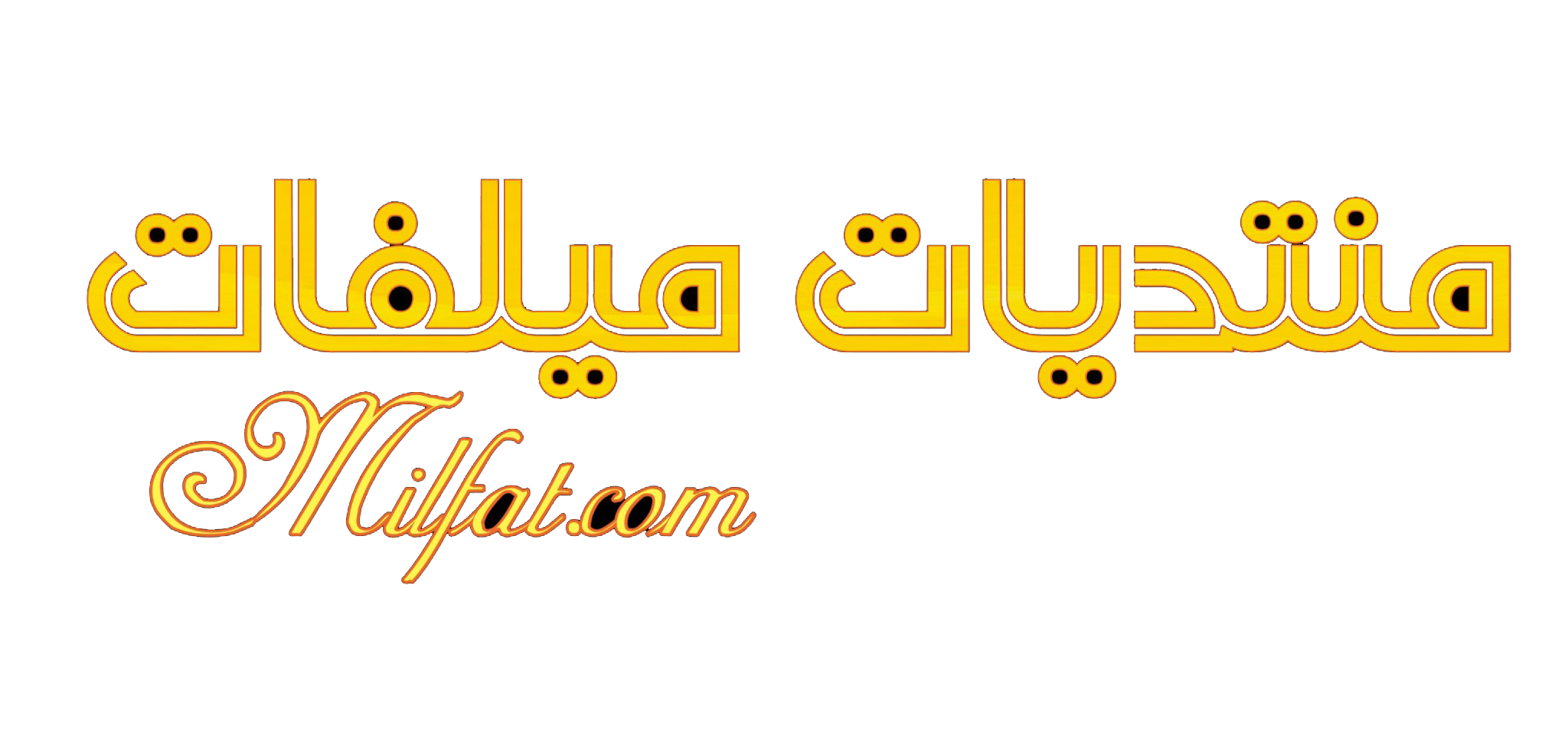 منتديات ميلفات سكس عربي